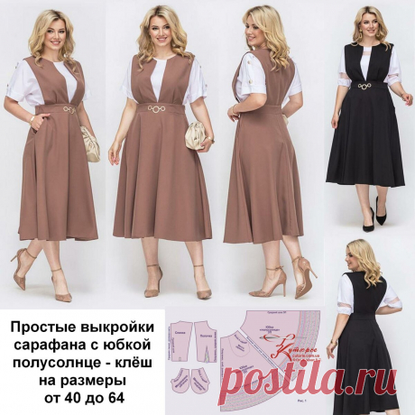Выкройка сарафана с юбкой полусолнце - легко подгоняется под не стандартные фигуры | Шьем с Верой Ольховской | Яндекс Дзен