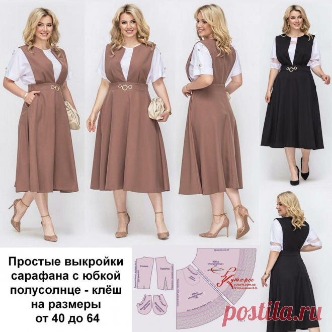 Выкройка сарафана с юбкой полусолнце - легко подгоняется под не стандартные фигуры | Шьем с Верой Ольховской | Яндекс Дзен