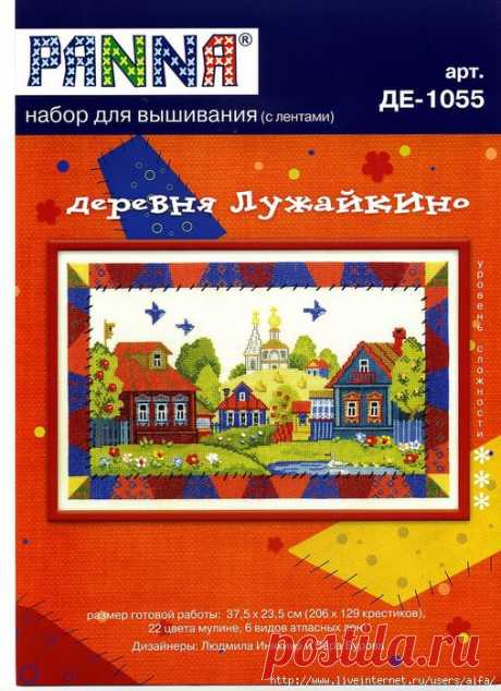 Деревня Лужайкино   Вышивка крестом схемы