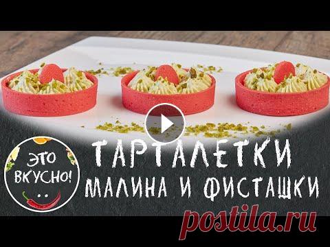 Сегодня, ещё один рецепт сладких тарталеток с начинкой. На этот раз, я расскажу как приготовить тарты Красный бархат с начинкой из малинового курда и ...