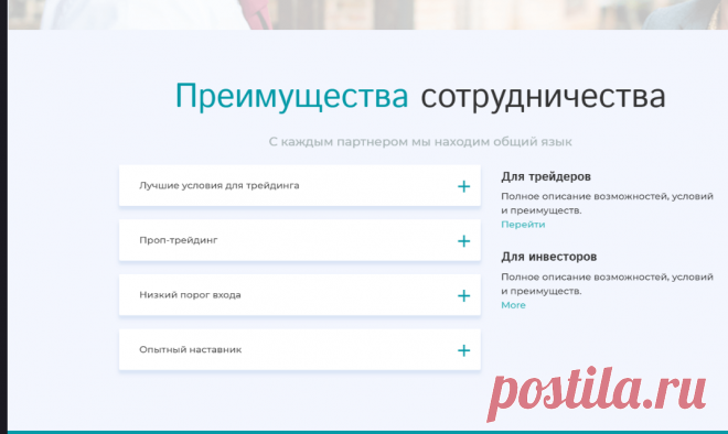 Проп-компания | Инвестиции | Доверительное управление