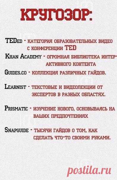 37 сайтов для обучения чему-то новому.