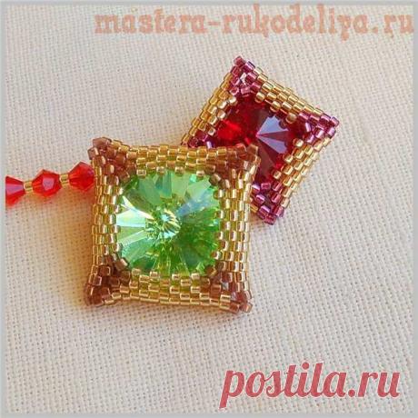 Мастер-класс по бисероплетению: Квадратная оплетка на риволи
