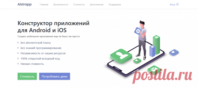 10 качественных конструкторов приложений для Android