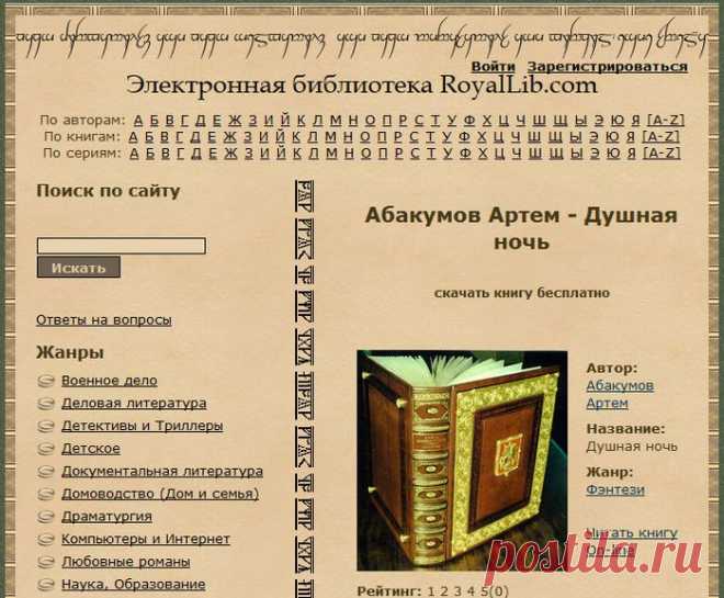 Электронная библиотека от А до Я,читать книги онлайн бесплатно