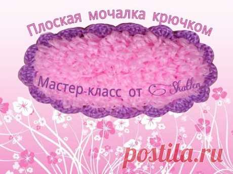 Плоская мочалка крючком для начинающих. Мастер-класс от Shatlen.