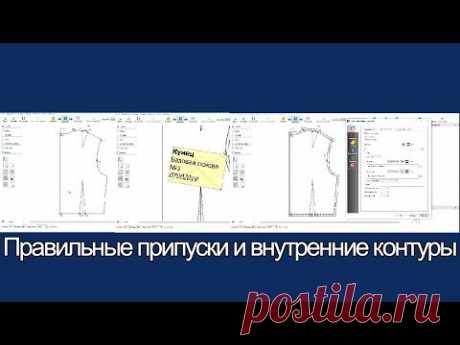 Внутренние контуры и правильные припуски