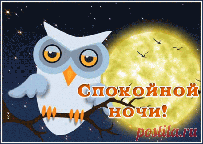 Открытка доброй ночки
