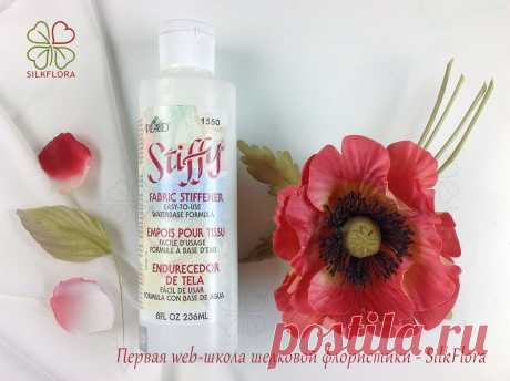Состав для обработки ткани для шелковых цветов от SilkFlora  | Первая web-школа шёлковой флористики - SilkFlora