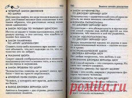 Сергей Анатольевич — «Современность, энциклопедия афоризмов,  Законы жизни россыпью» на Яндекс.Фотках