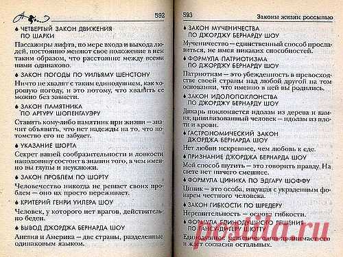 Сергей Анатольевич — «Современность, энциклопедия афоризмов,  Законы жизни россыпью» на Яндекс.Фотках