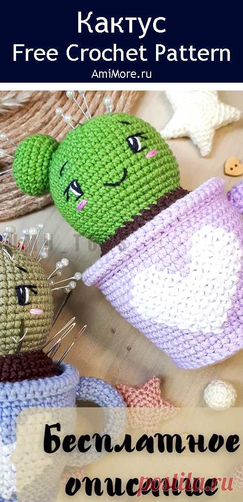 PDF Кактус крючком. FREE crochet pattern; Аmigurumi toy patterns. Амигуруми схемы и описания на русском. Вязаные игрушки и поделки своими руками #amimore - маленький кактус в горшочке, растение в кружке, колючка.