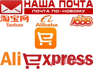Наша Почта | Доставка из интернет-магазинов России и Китая в ДНР, ЛНР