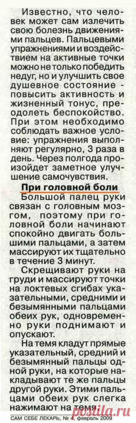 При головной боли