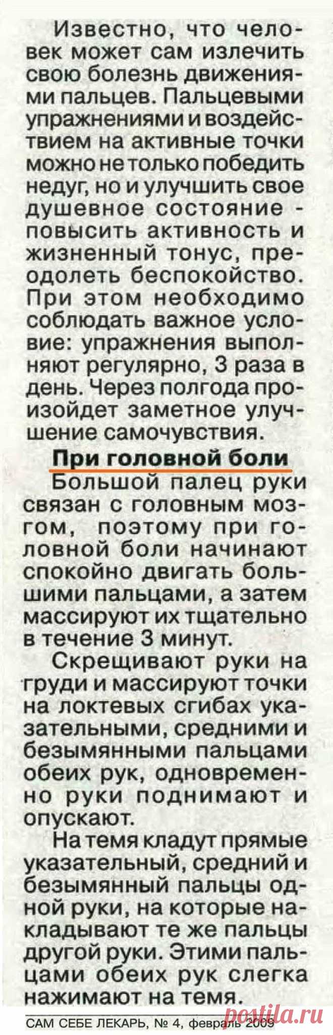 При головной боли