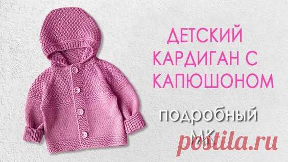 Детский кардиган с капюшоном МК ч3 - поиск Яндекса по видео