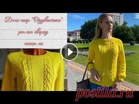 Джемпер "Одуванчики". Реглан сверху спицами. Экспресс мк Всем привет! Меня зовут Наталья. Сегодня подробно расскажу, как вязала потрясающий джемпер для себя. Размер 44 Пряжа: Alise cotton gold Расход: 280гр,...