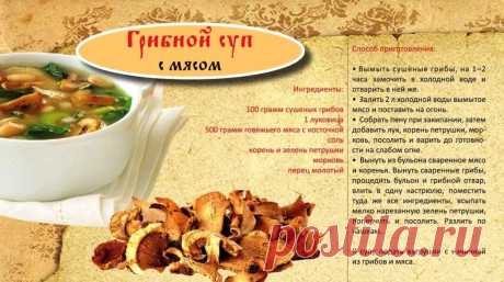 Грибной суп с мясом