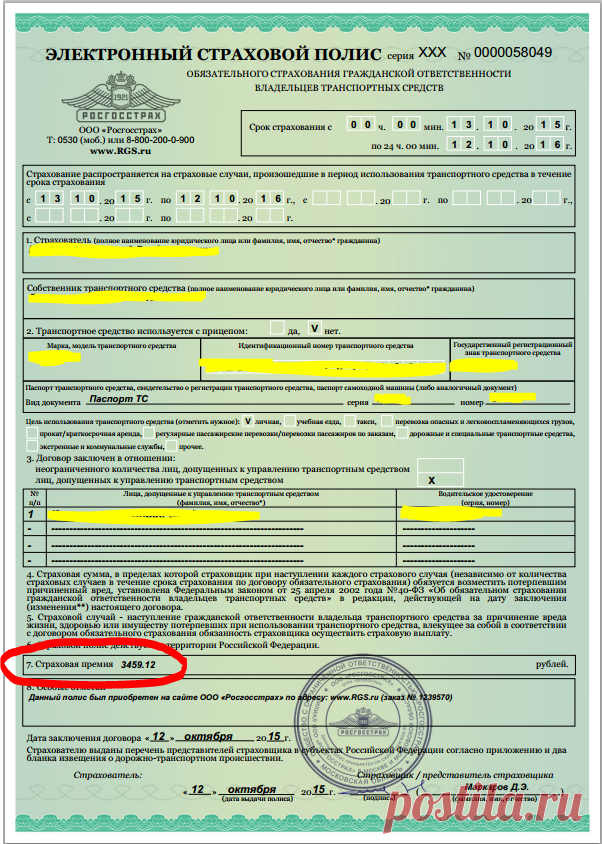 ОСАГО! Было 5460 руб - стало 3460 руб. КАК сэкономить?