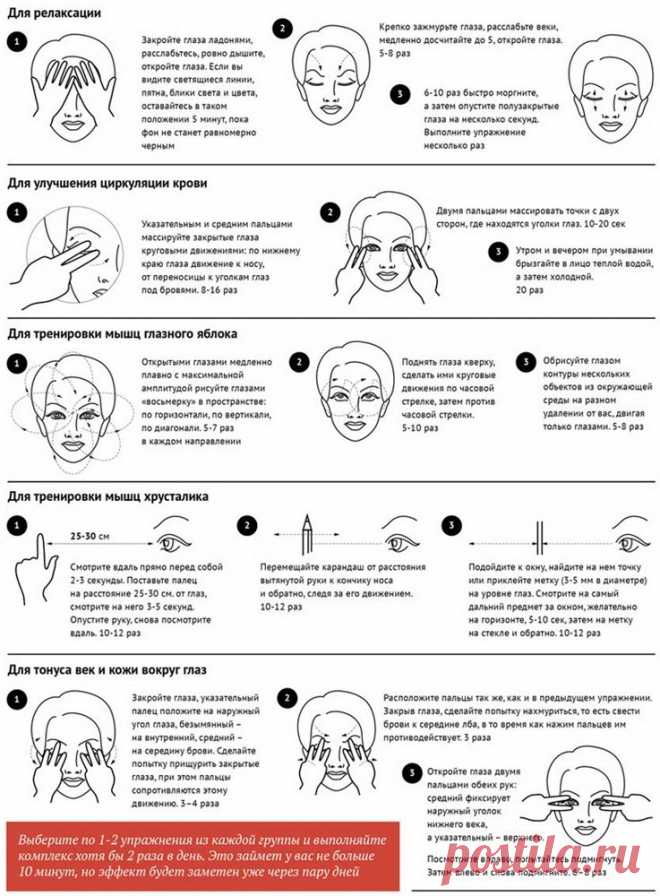 Гимнастика для глаз