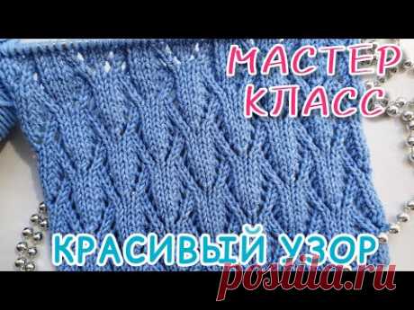 Красивый узор спицами/Как вязать узор / Идеи узоров /Beautiful pattern