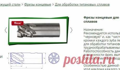 Фрезы концевые для обработки титановых сплавов