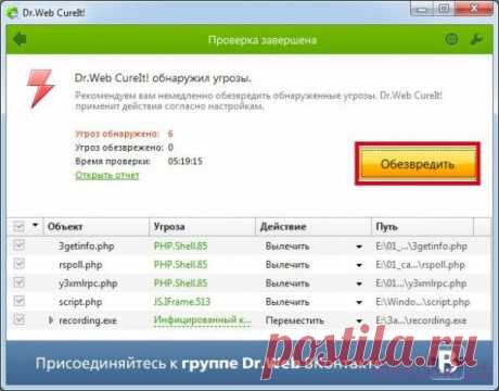 Бесплатная лечащая утилита Dr.Web CureIt! - незаменимое средство для лечения Вашего компьютера от вирусов и нежелательных программ при помощи антивируса Dr.Web
