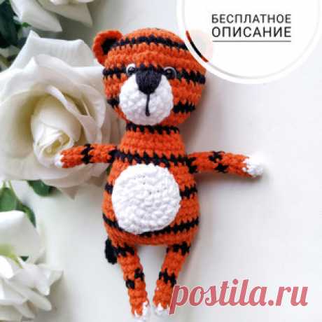 Тигрёнок амигуруми. Схемы и описания для вязания игрушек крючком! Бесплатный мастер-класс от Анастасии Клевакиной по вязанию тигрёнка крючком. Высота вязаной игрушки примерно 13 см. Для изготовления такого маленького…