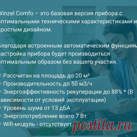 winzel.ru - проветриватель с рекуперацией | Яндекс Дзен