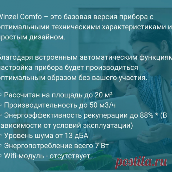 winzel.ru - проветриватель с рекуперацией | Яндекс Дзен