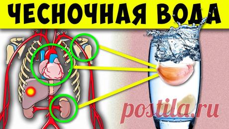 Вот что Творит, Чесночная Вода, если пить Каждый день 2 недели Не забудь подписаться: https://www.youtube.com/channel/UCVabytSq-Mewk0vxAHNznGg?sub_confirmation=1и ОБЯЗАТЕЛЬНО нажми на колокольчик 🔔 (что бы получать поле...