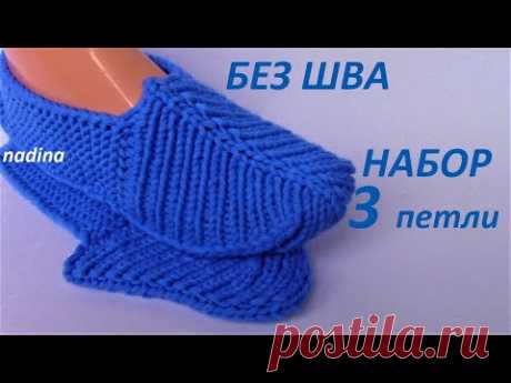 СЛЕДКИ - ТАПОЧКИ из 3-х петель БЕЗ ШВА за ВЕЧЕР