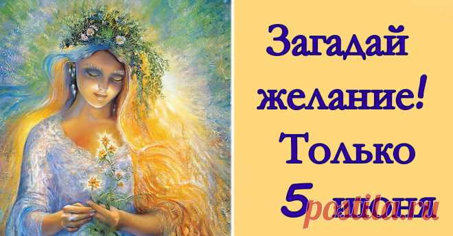 Не пропусти счастливые 15:15! Работает только 5 июня! Если загадать желание…