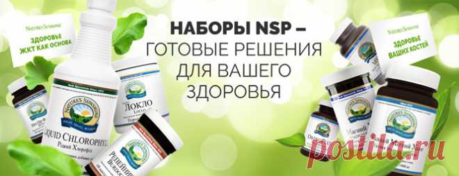 В компании NSP антикризисные цены.

В наборах еще дешевле оптовой цены: от -21% до -30%!

Смотреть презентацию о выгоде наборов и заказать в любой город России и Украины