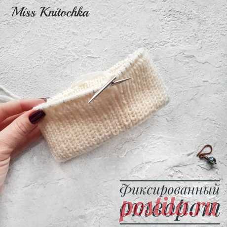 Мини-МК по фиксированному отвороту. Отличная идея для шапок! 

Описание и видео в источнике: https://www.instagram.com/p/BqcmmODDX7m/