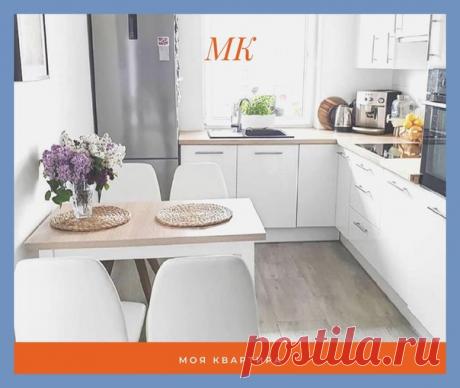 Все о дизайне интерьера Α вот ,как расположили мебель на кухне в семье нашей подписчицы.Из прямоугольной кухни они сделали более квадратную,тем самым добавив больше рабочей площади и воплотили свою мечту - мойка теперь у окна!