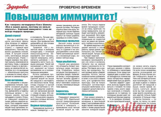 Повышаем иммунитет
