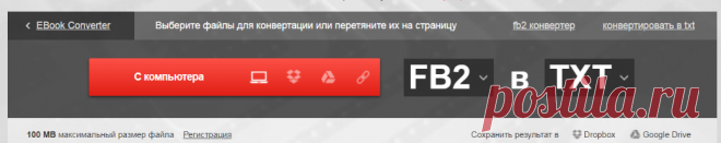 Конвертировать FB2 в TXT онлайн — Convertio