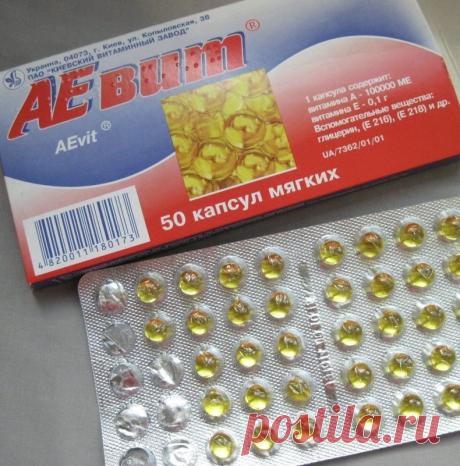 Аевит: Супер витамины для лица | Всегда в форме!