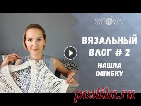Вязальный влог #2: перевязываю накидку крючком, вяжу гольфы, приём для пятки бумеранг Во этом влоге: расскажу как ошиблась в пляжной накидке крючком, покажу как вязала гольфы спицами в подарок, расскажу отзыв на пряжу, а также покажу пр...