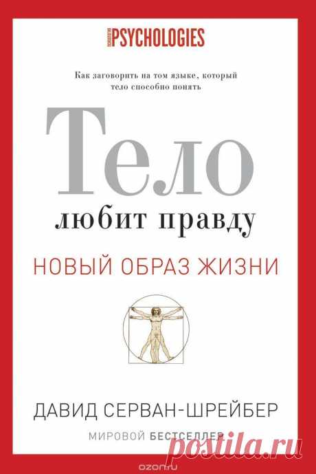 Тело любит правду: 9 полезных книг про отношения с телом                                                               https://econet.ru/articles/154481-telo-lyubit-pravdu-9-poleznyh-knig-pro-otnosheniya-s-telom