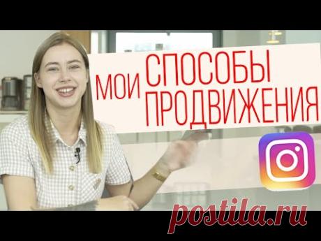 КАК Я НАБРАЛА МИЛЛИОН ПОДПИСЧИКОВ ЗА ДВА ГОДА