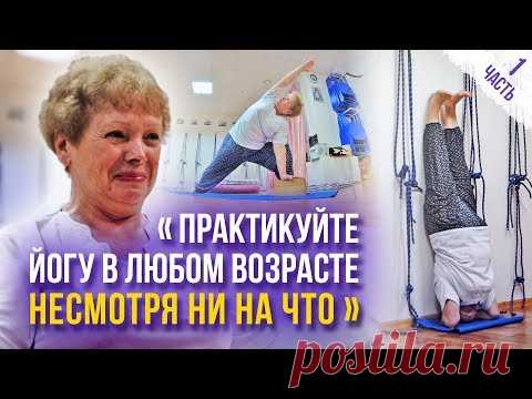 Встать на голову в 69 лет! – ЭТО РЕАЛЬНО ВОЗМОЖНО