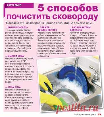 5 способов почистить сковороду