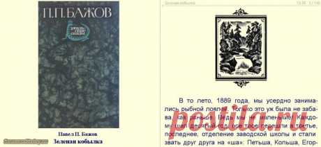 Бажов П.П. - Сборник для детей в 3 книгах: скачать книги :: социальная сеть родителей
