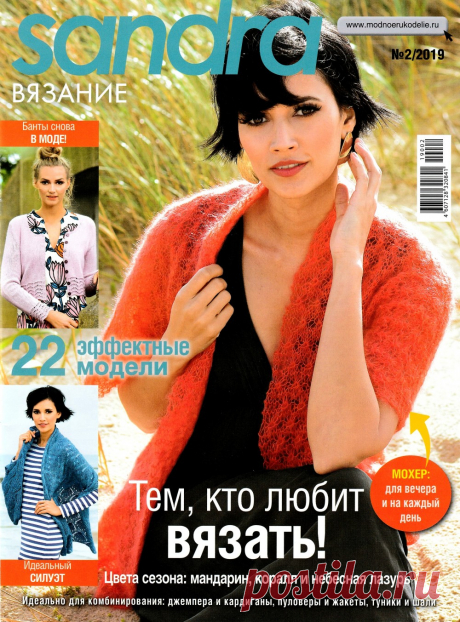 цитата vera_lazareva : Журнал "Sandra". Вязание №2 2019г (21:09 19-03-2019) [4690290/451783510] • ninanina345@ukr.net