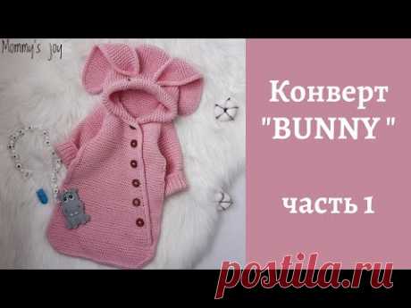 Конверт "BUNNY" (зайка) / часть 1