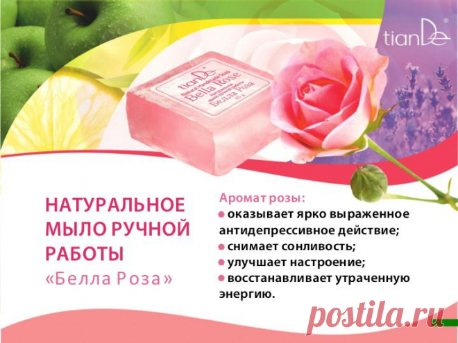 Купить Натуральное мыло ручной работы «беллу Роза» Запорожье и Украине от компании "ТианДе"