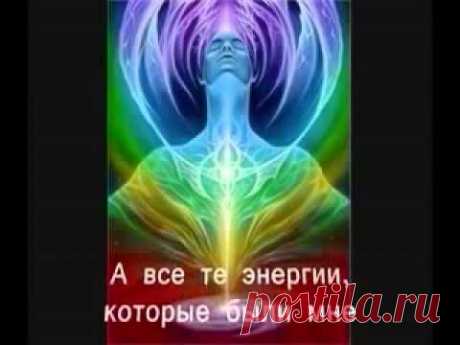 Молитва на возврат энергий и Прощение!