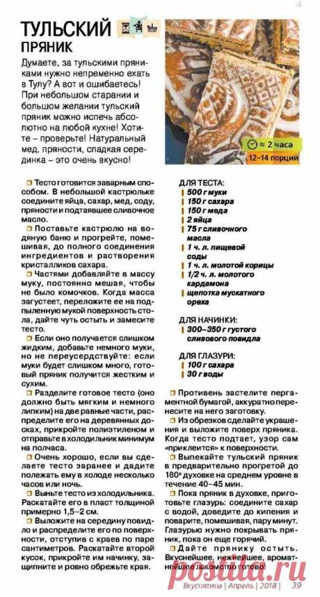 Тульский пряник